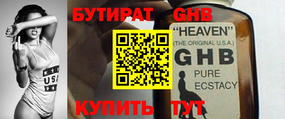 Бутират вода  Вход с VPN  Гудермес 