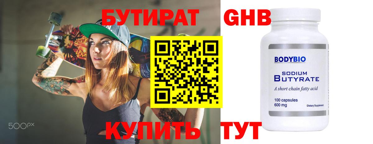 БУТИРАТ Butirat Гудермес