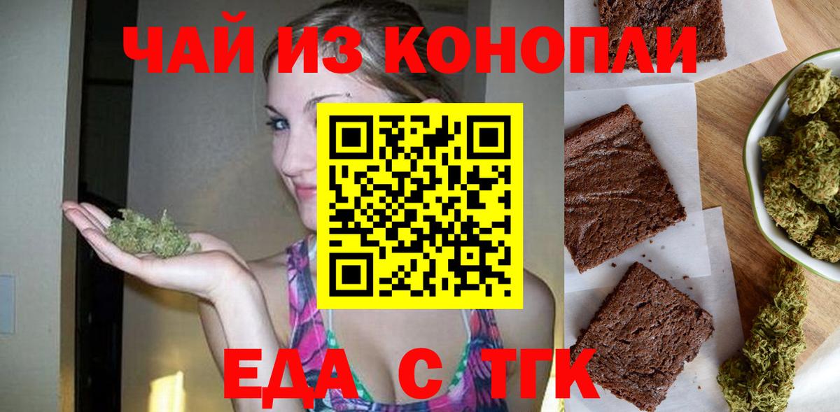 Гудермес  Печенье с ТГК конопля  Вход с VPN 