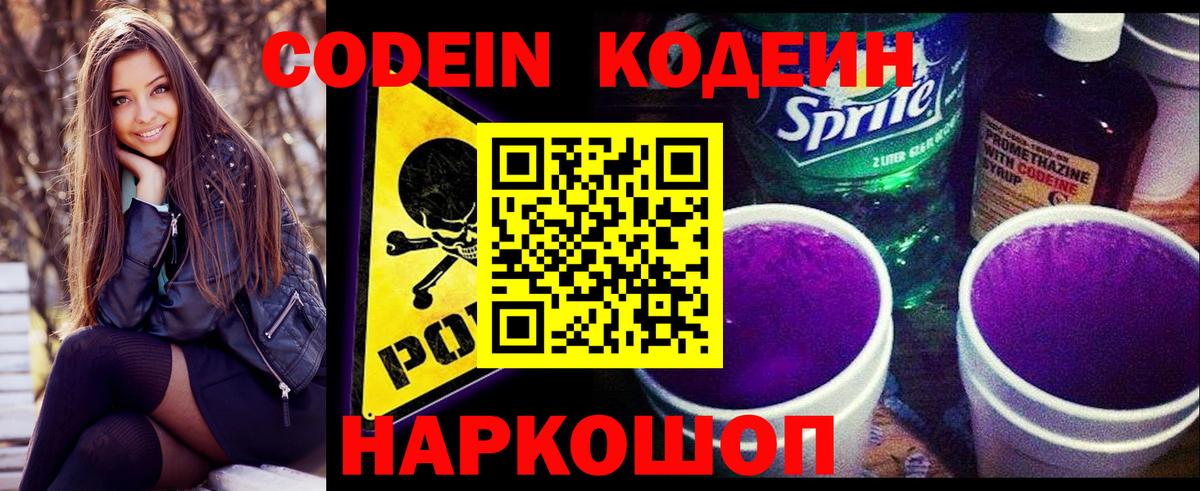 Кодеин напиток Lean (лин)  Кодеиновый сироп Lean напиток Lean (лин)  Гудермес  Вход с VPN 