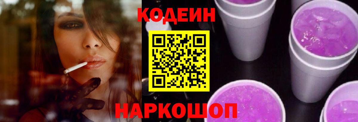 Codein Purple Drank Гудермес